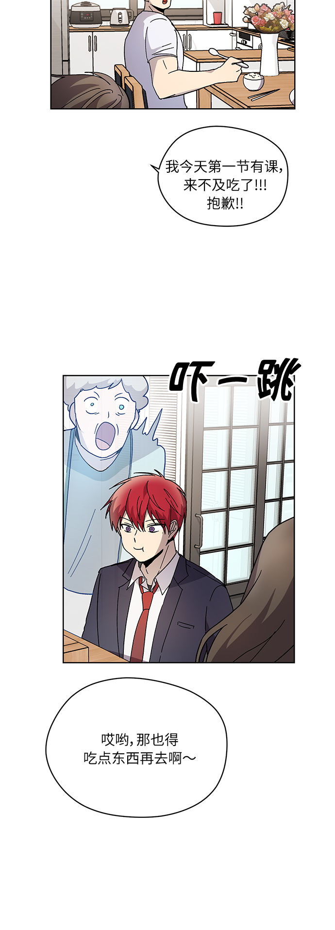 非凡境界漫画,第7话1图