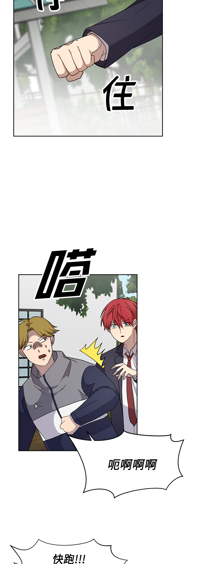 非凡境界漫画,第16话1图