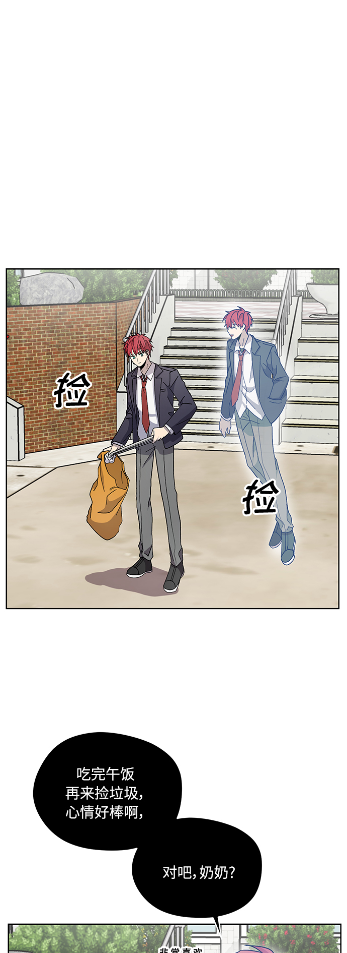 非凡境界漫画,第16话1图