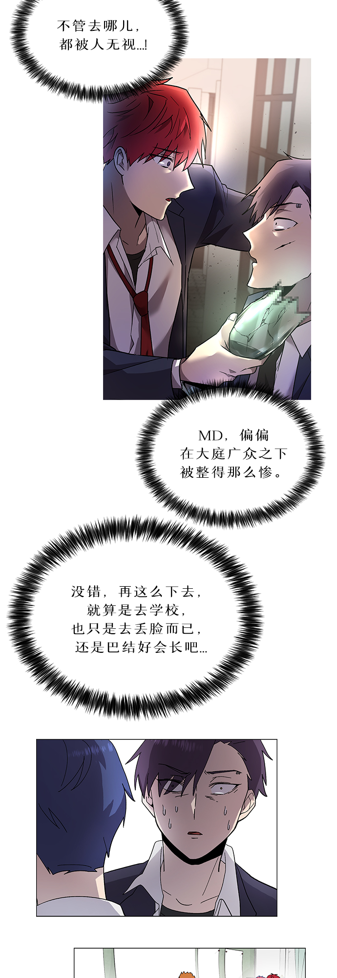 非凡境界漫画,第35话1图