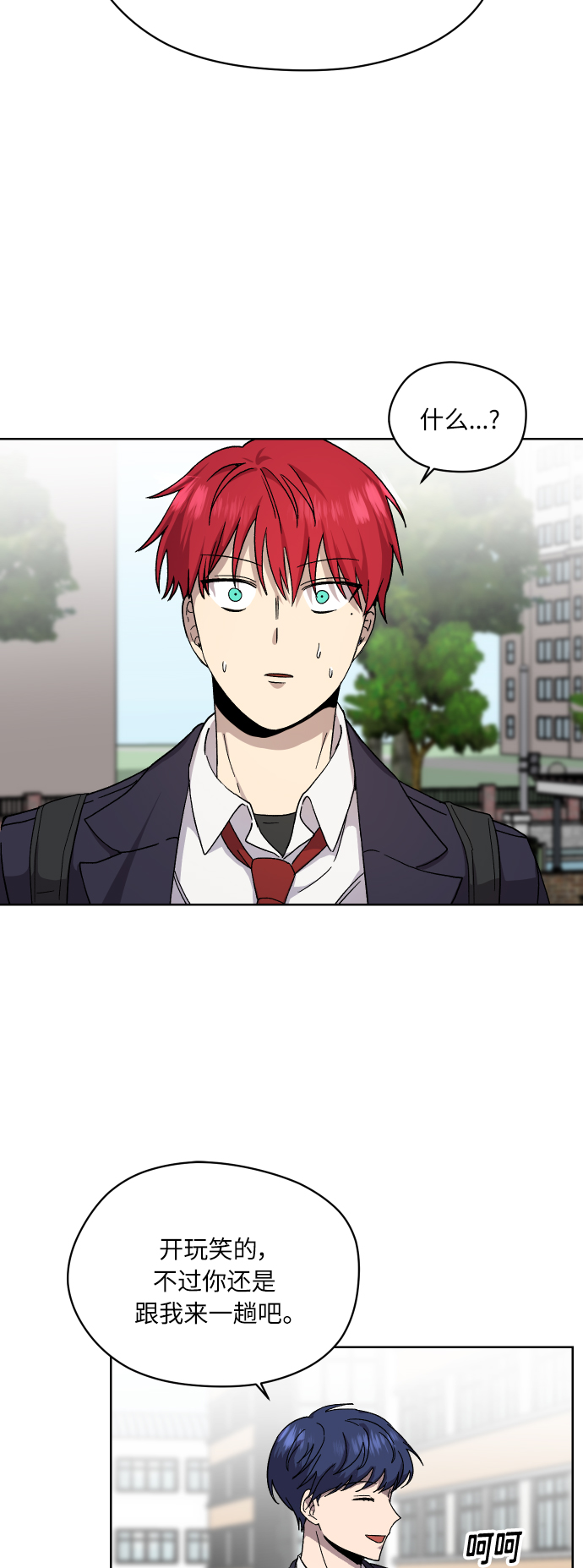 非凡境界漫画,第9话1图