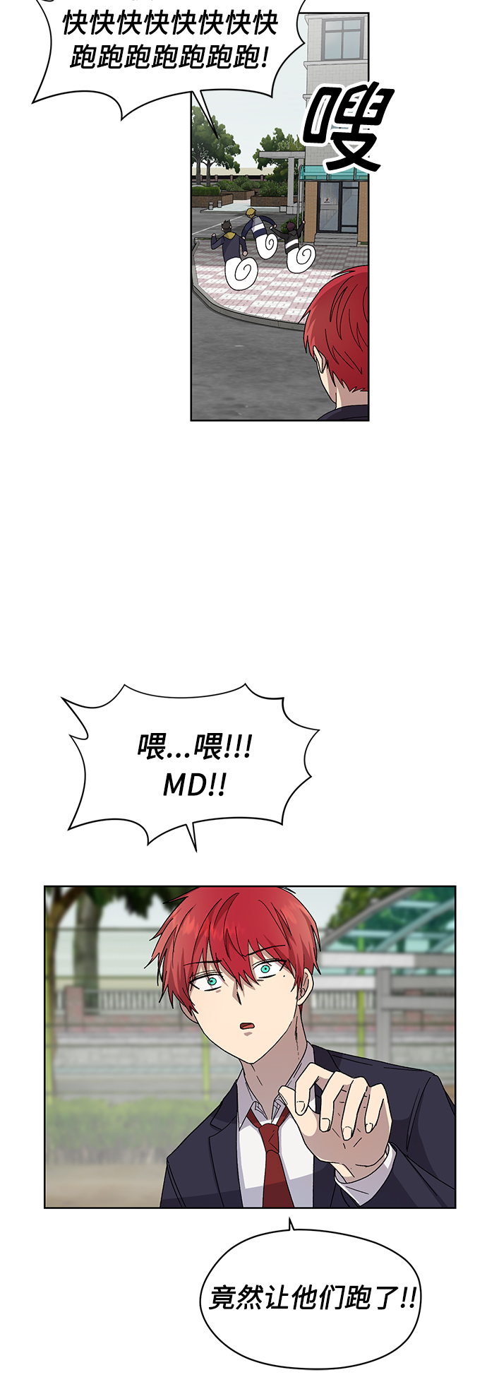 非凡境界漫画,第16话2图