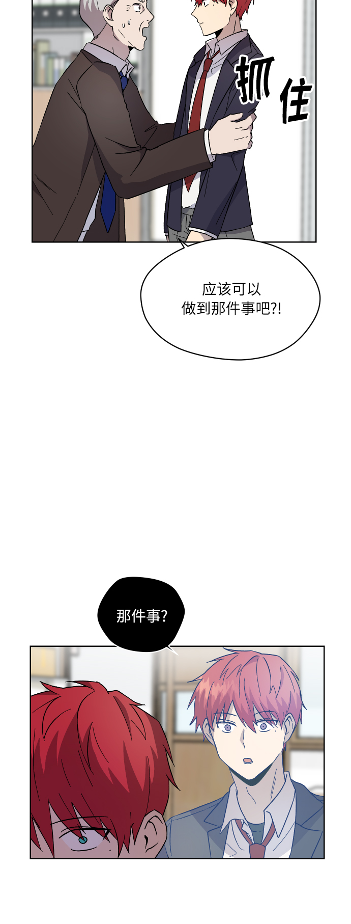 非凡境界漫画,第20话1图