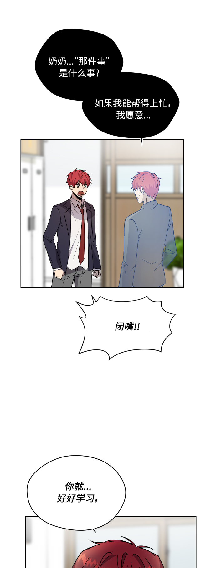 非凡境界漫画,第20话2图