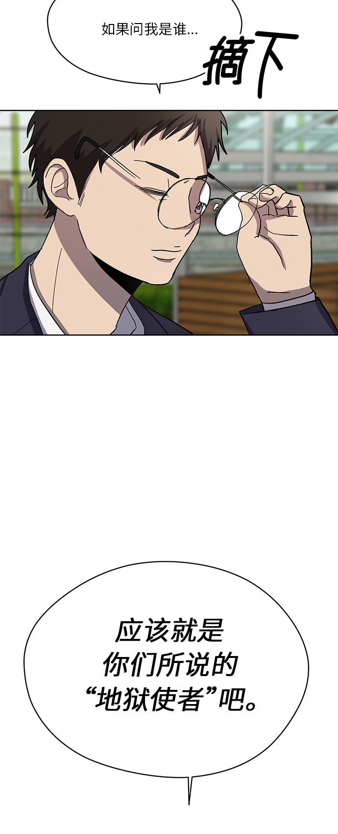 非凡境界漫画,第56话1图