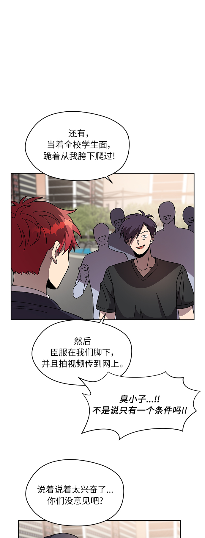 非凡境界漫画,第36话1图
