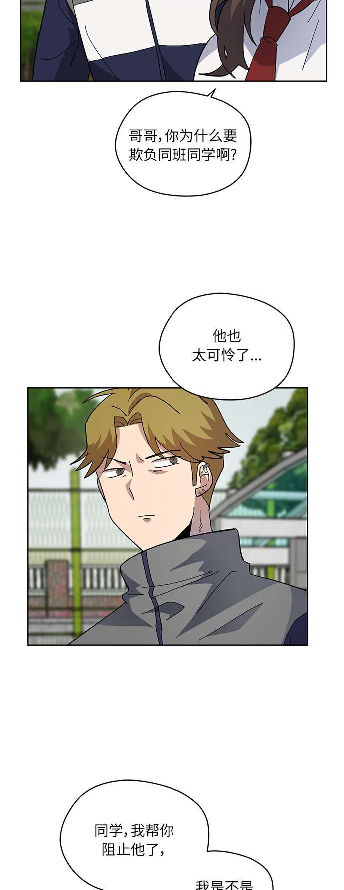 非凡境界漫画,第16话1图