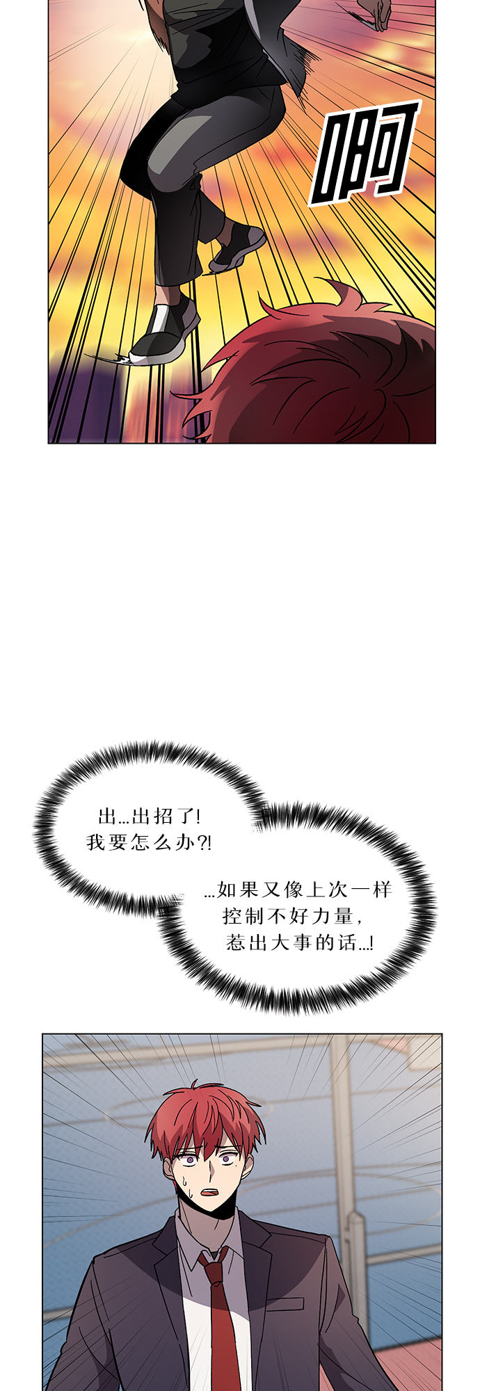 非凡境界漫画,第37话1图