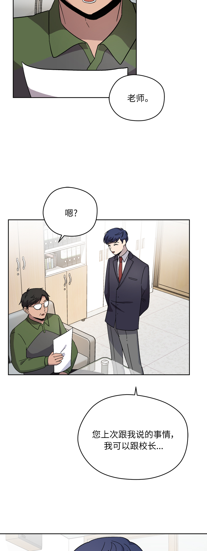 非凡境界漫画,第10话2图