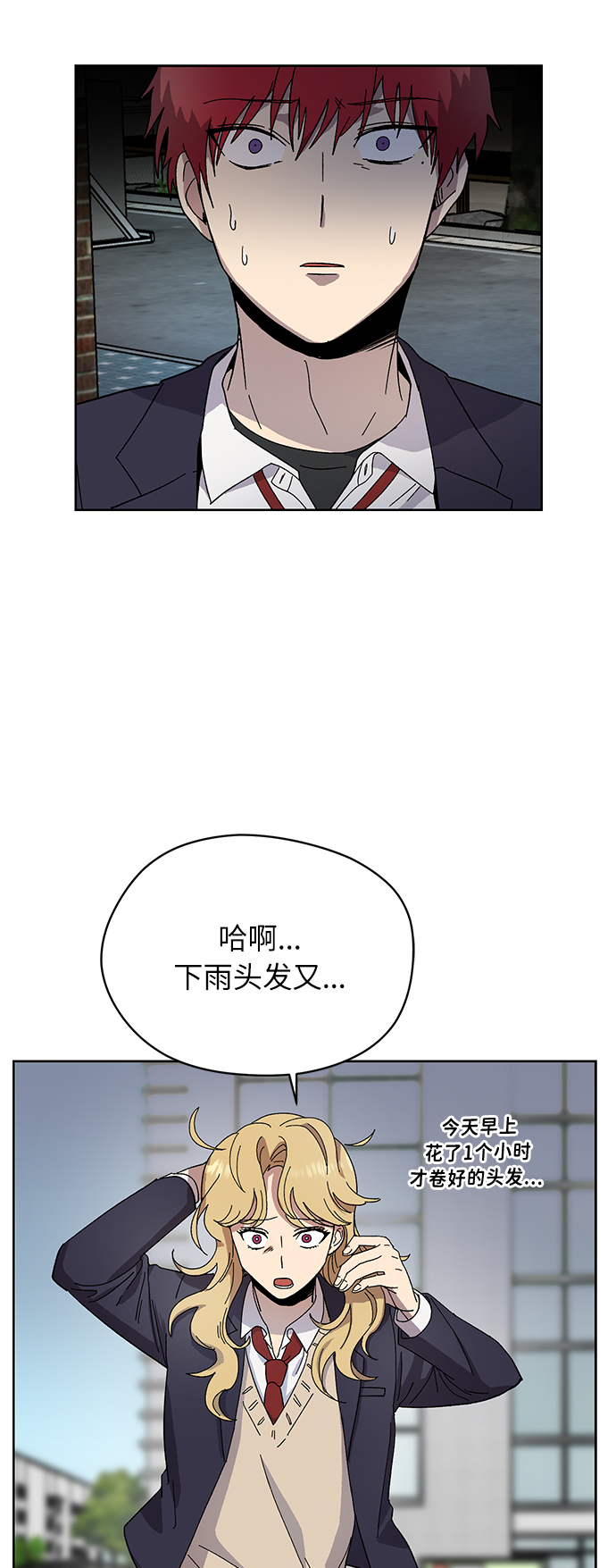 非凡境界漫画,第14话2图