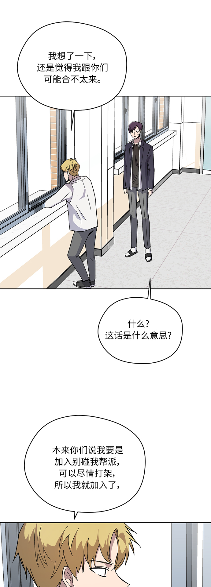 非凡境界漫画,第7话1图