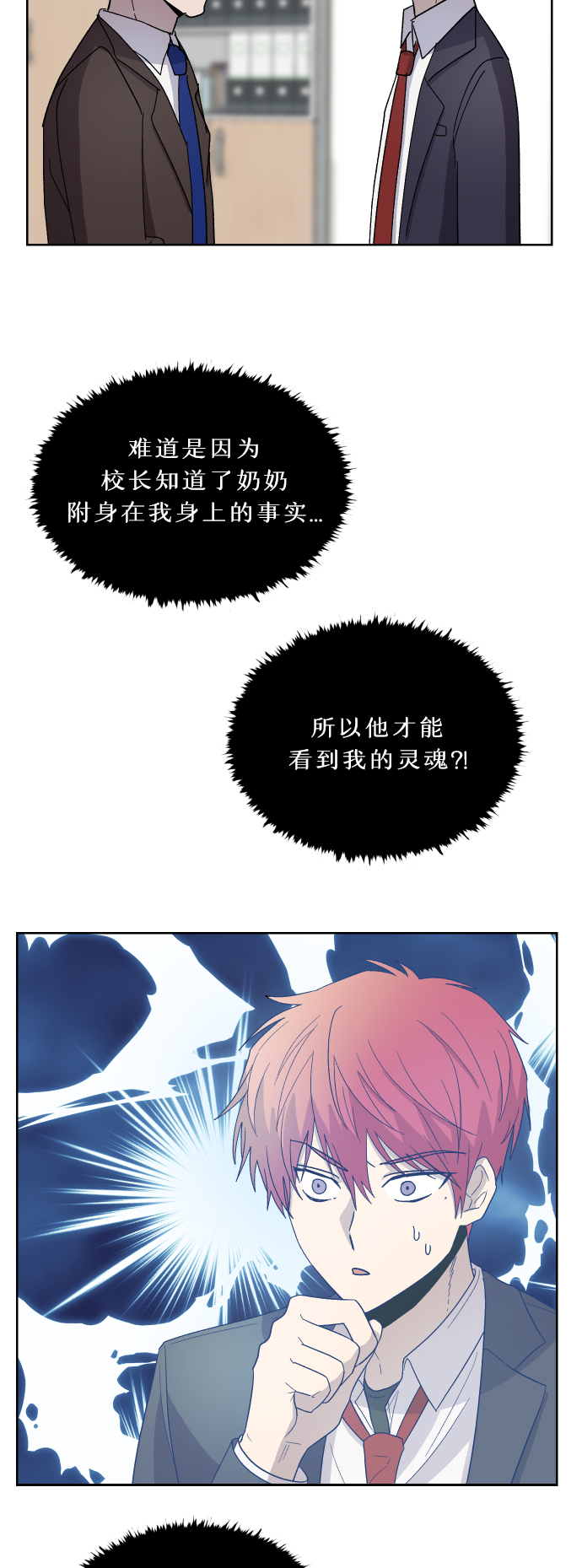 非凡境界漫画,第20话1图