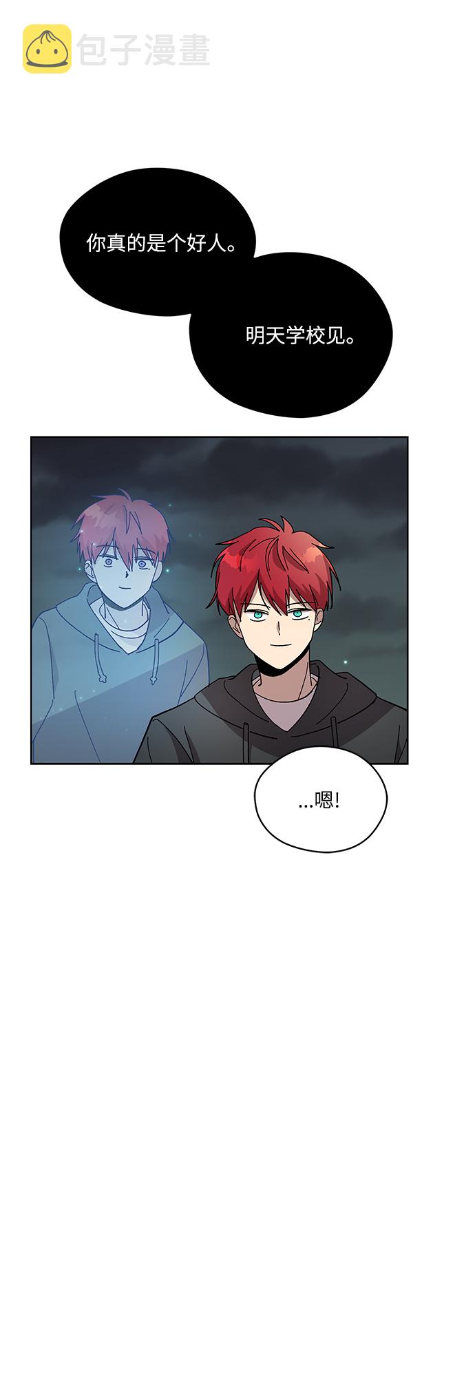 非凡境界漫画,第35话2图