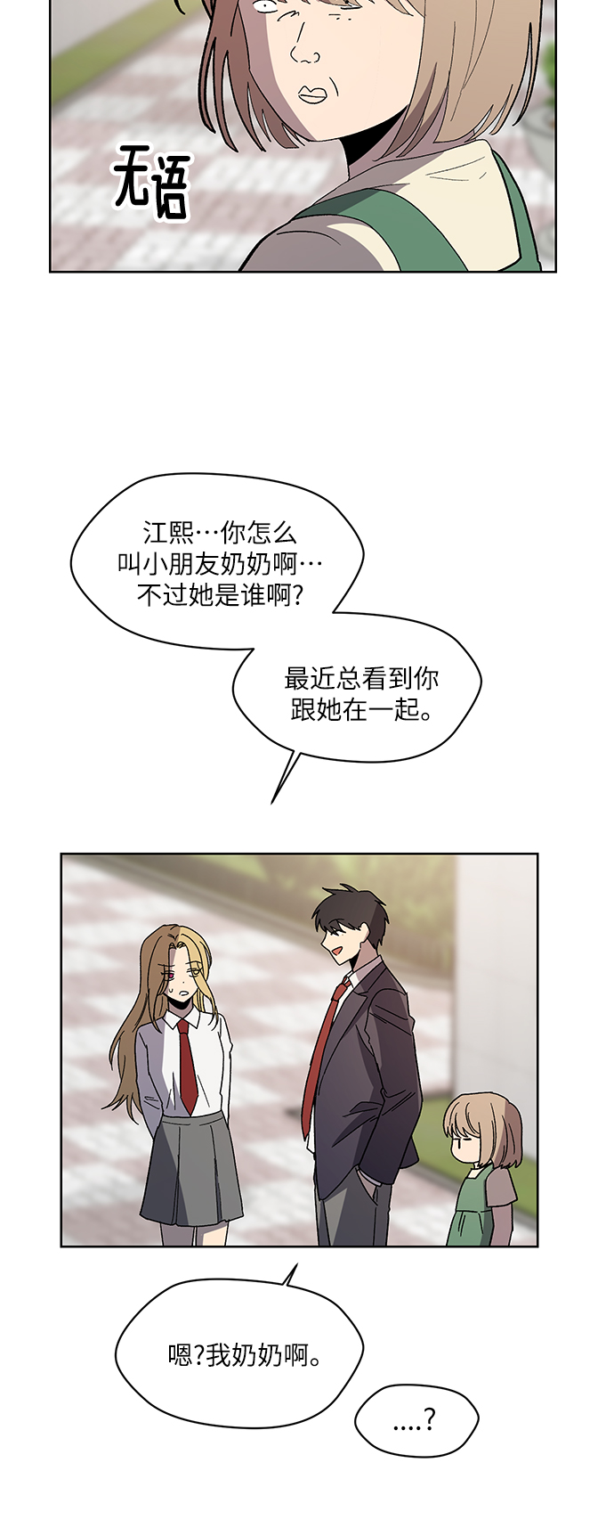 非凡境界漫画,第71话 尾声1图