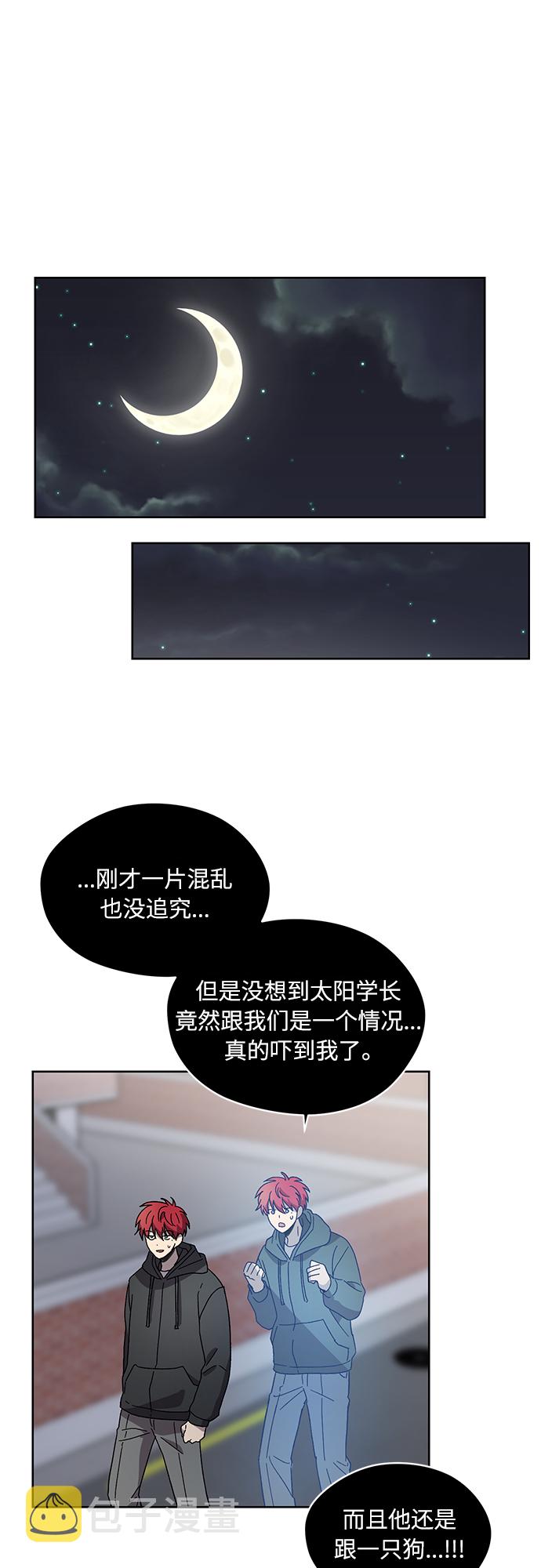 非凡境界漫画,第35话2图
