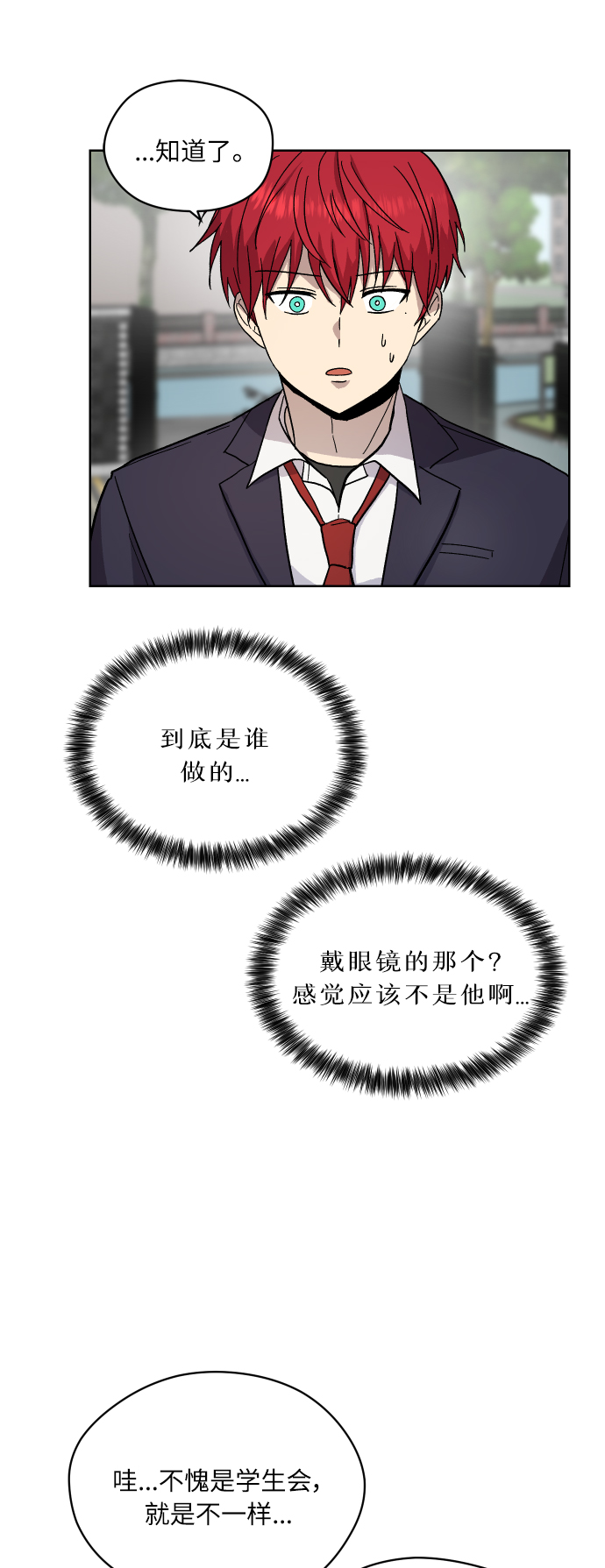 非凡境界漫画,第9话1图