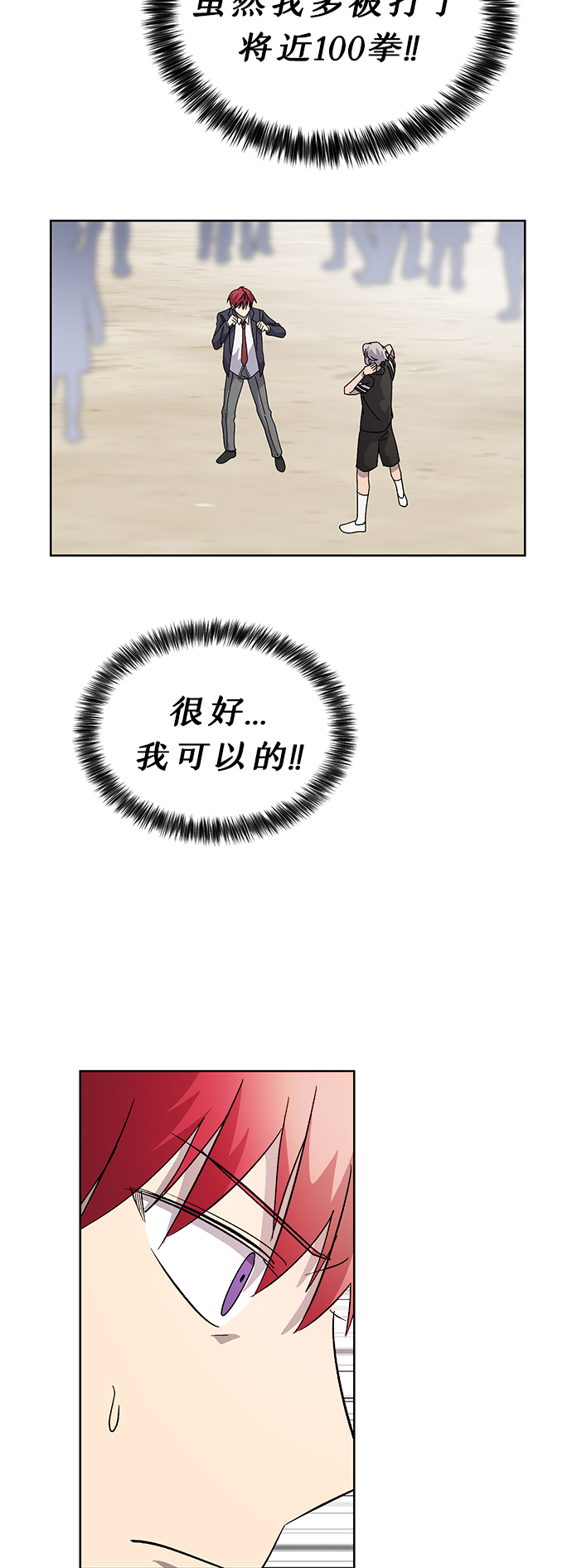 非凡境界漫画,第25话1图