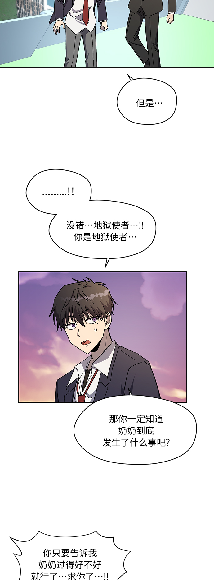 非凡境界漫画,第69话1图