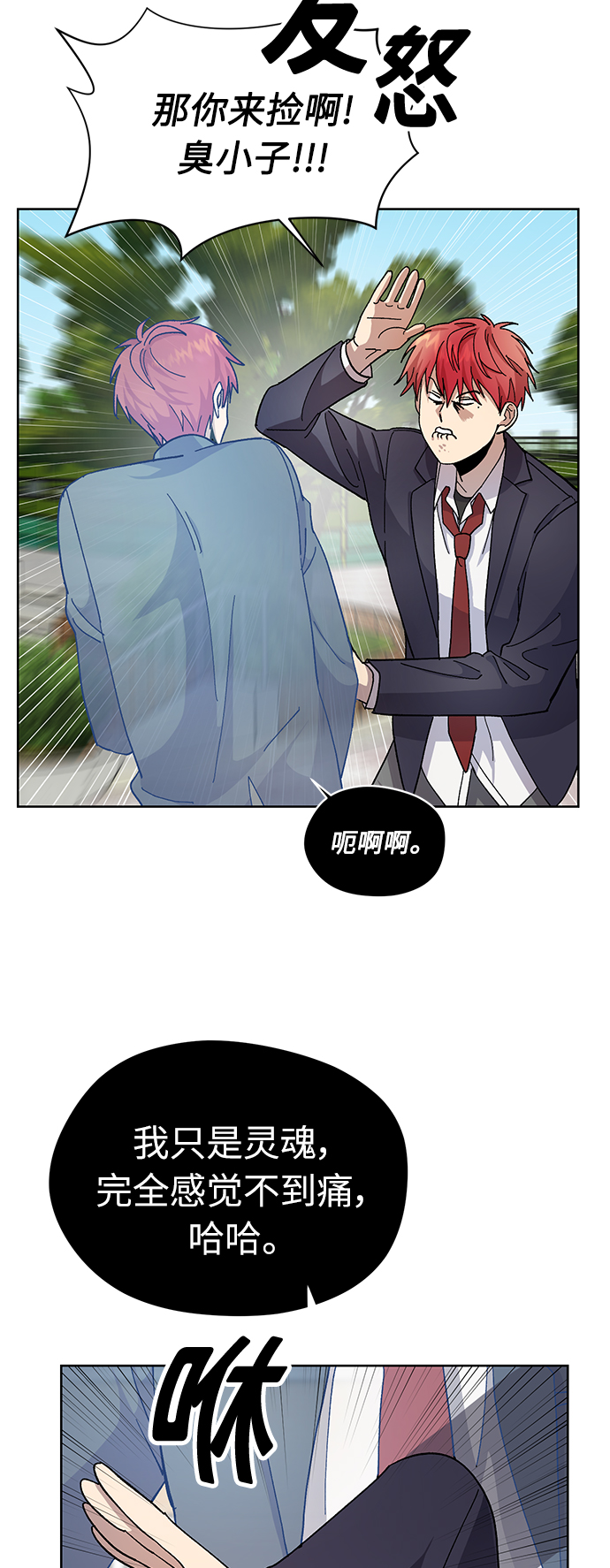 非凡境界漫画,第16话1图