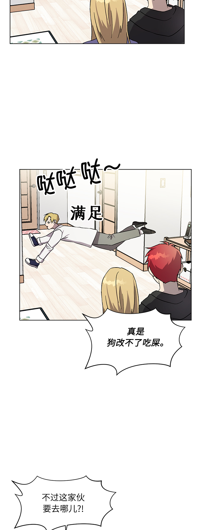 非凡境界漫画,第34话2图