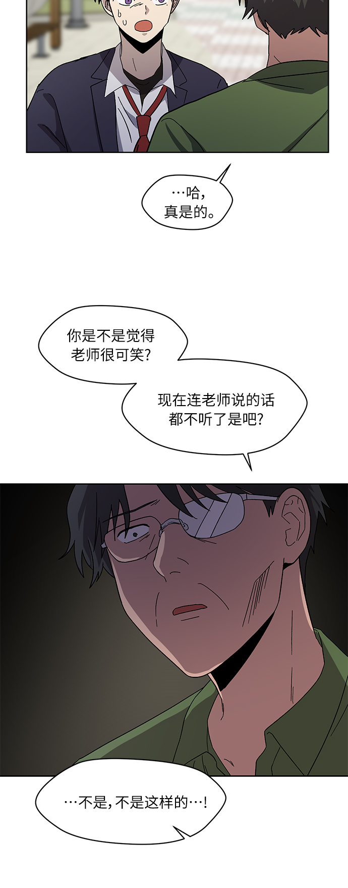 非凡境界漫画,第70话 最终话2图