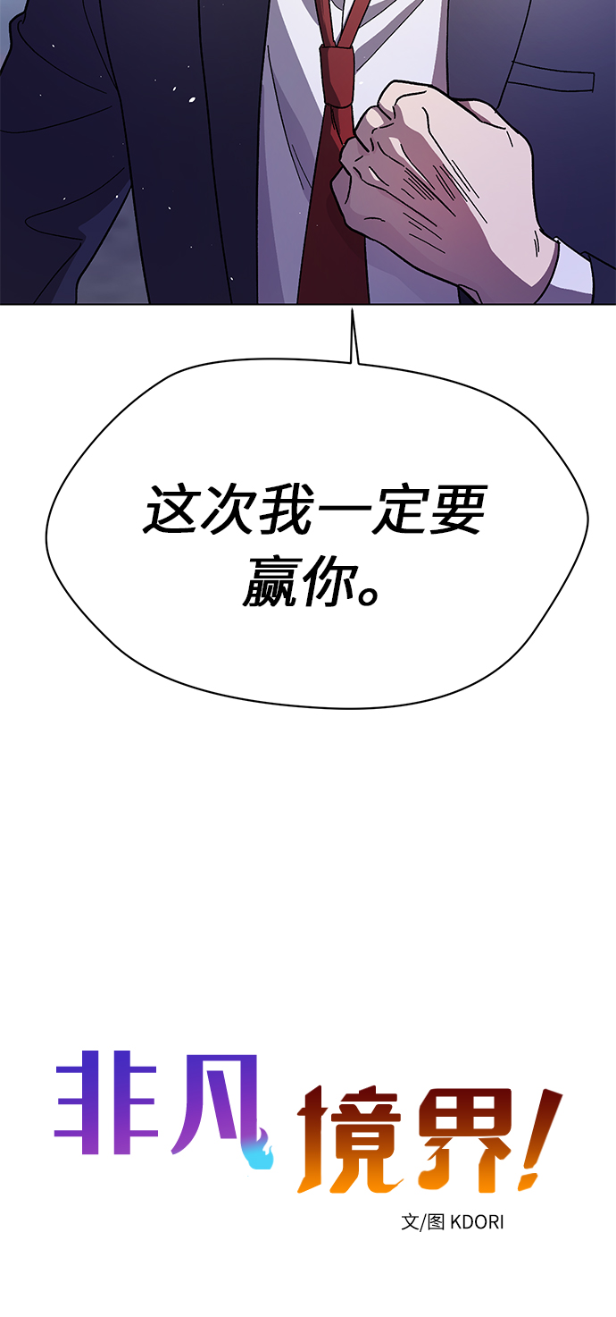 非凡境界漫画,第40话2图