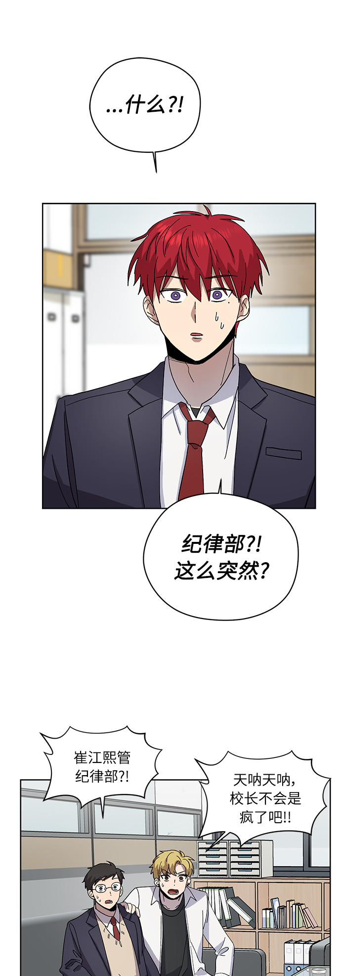 非凡境界漫画,第12话2图