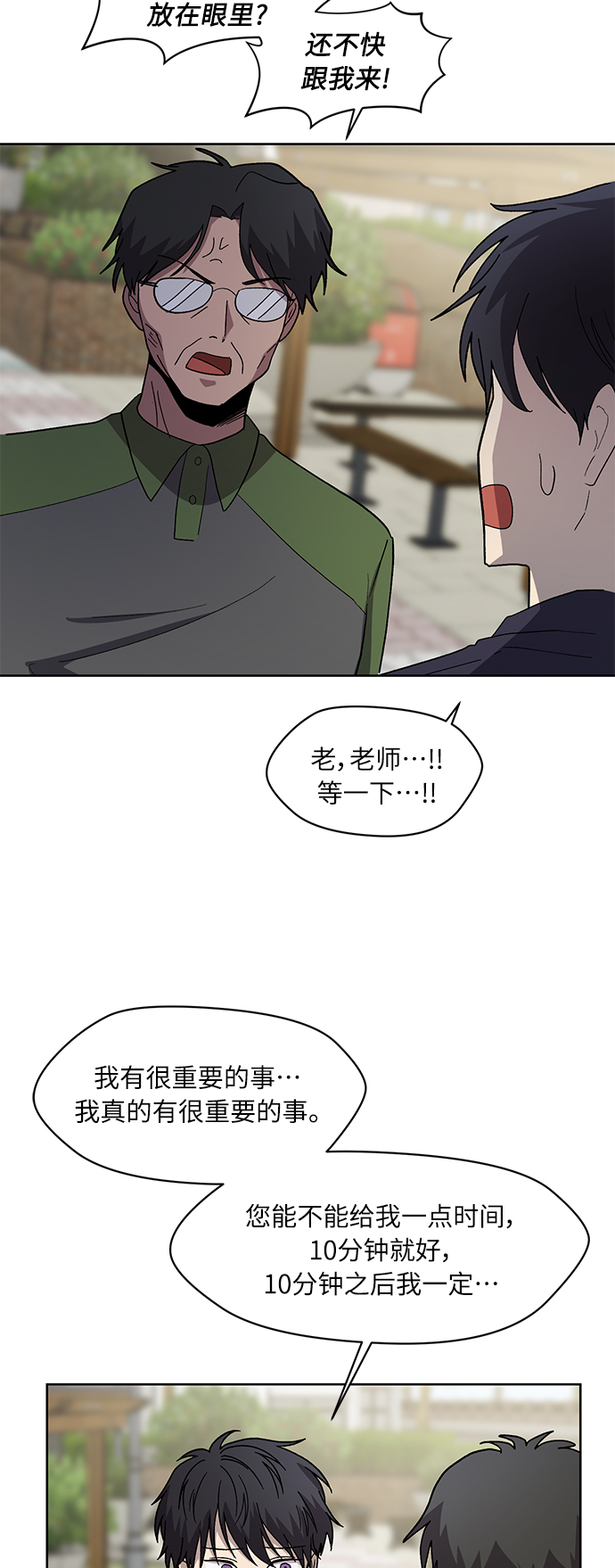 非凡境界漫画,第70话 最终话1图