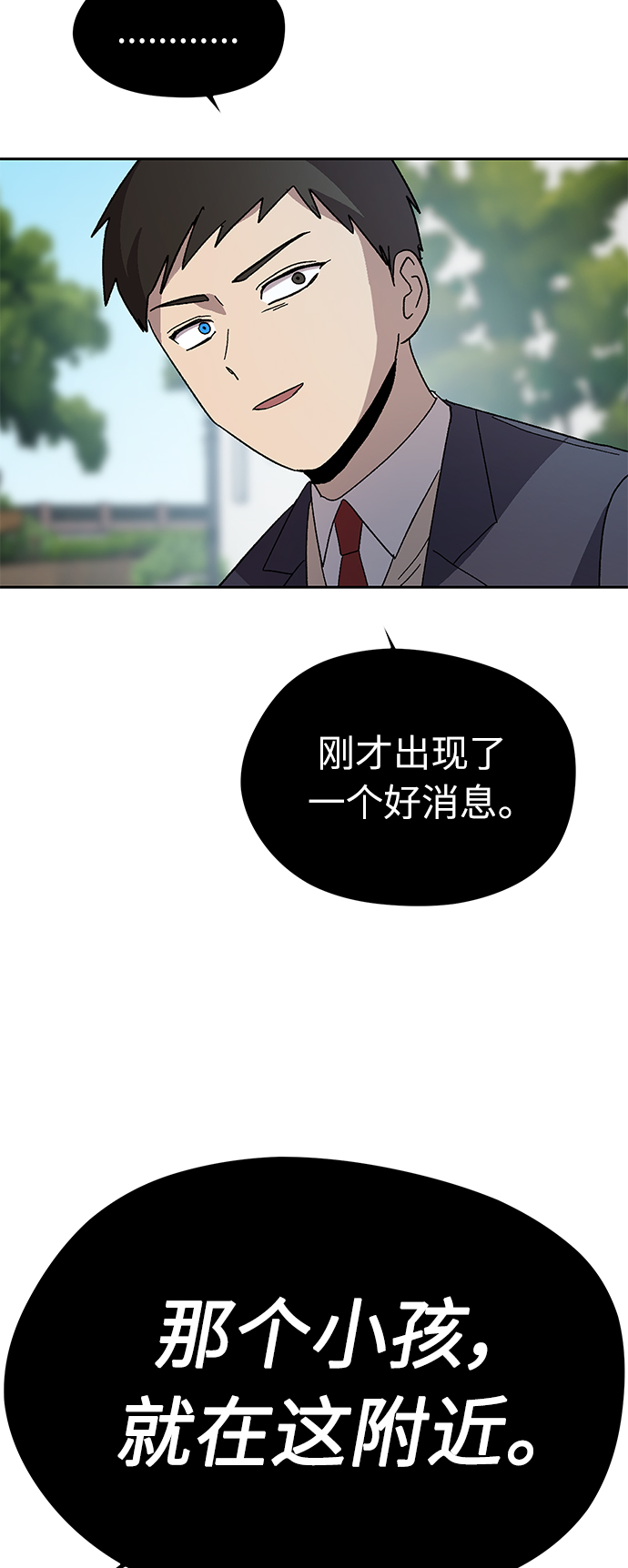 非凡境界漫画,第70话 最终话1图