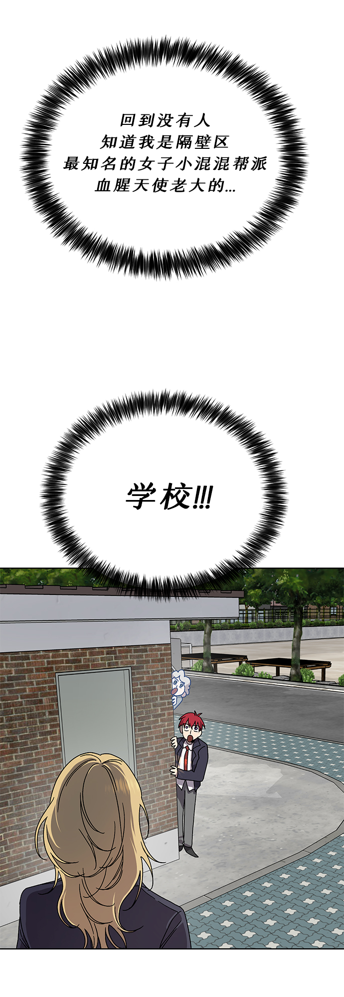 非凡境界漫画,第14话2图