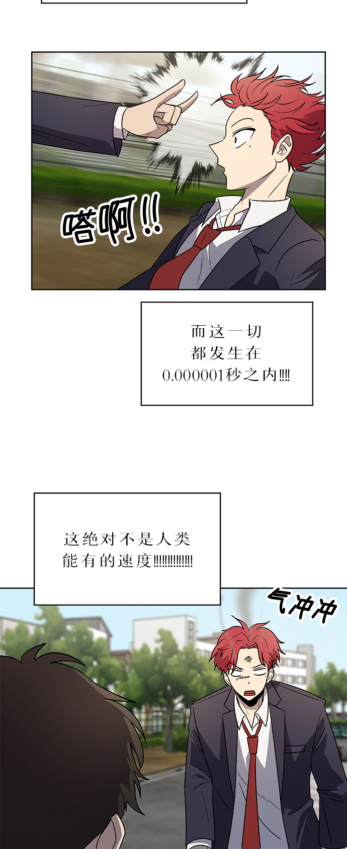 非凡境界漫画,第56话2图