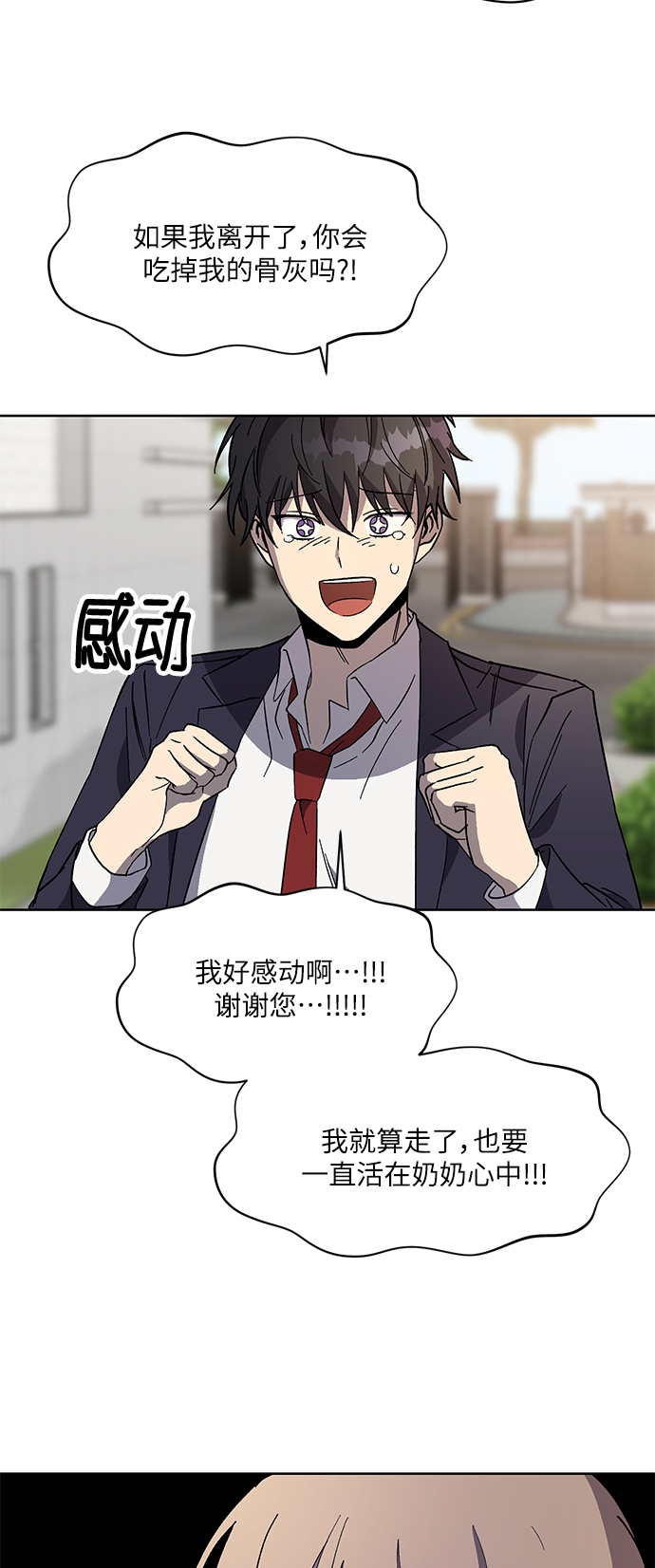 非凡境界漫画,第71话 尾声2图