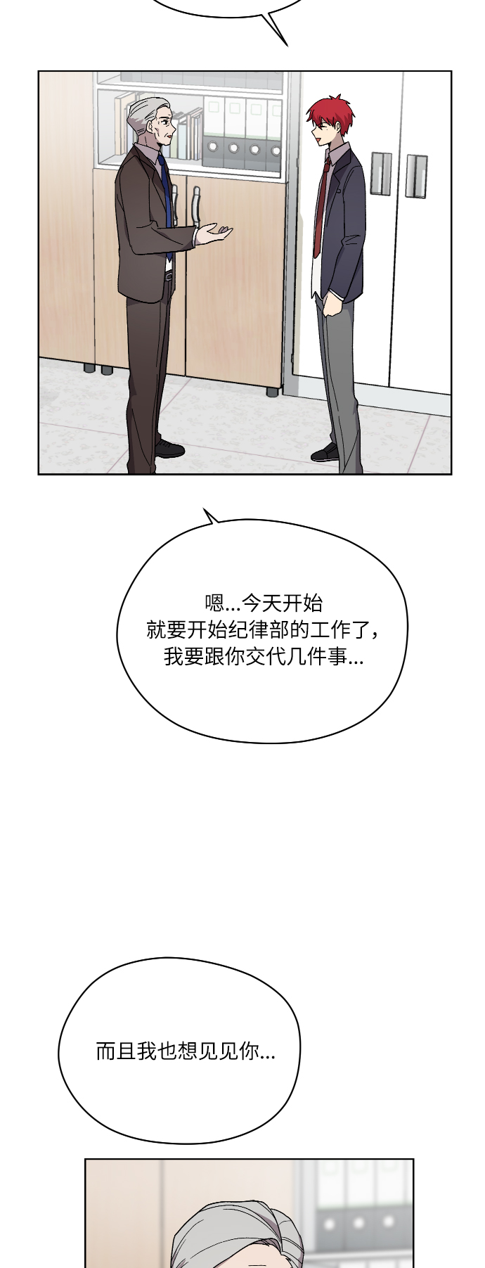 非凡境界漫画,第20话2图