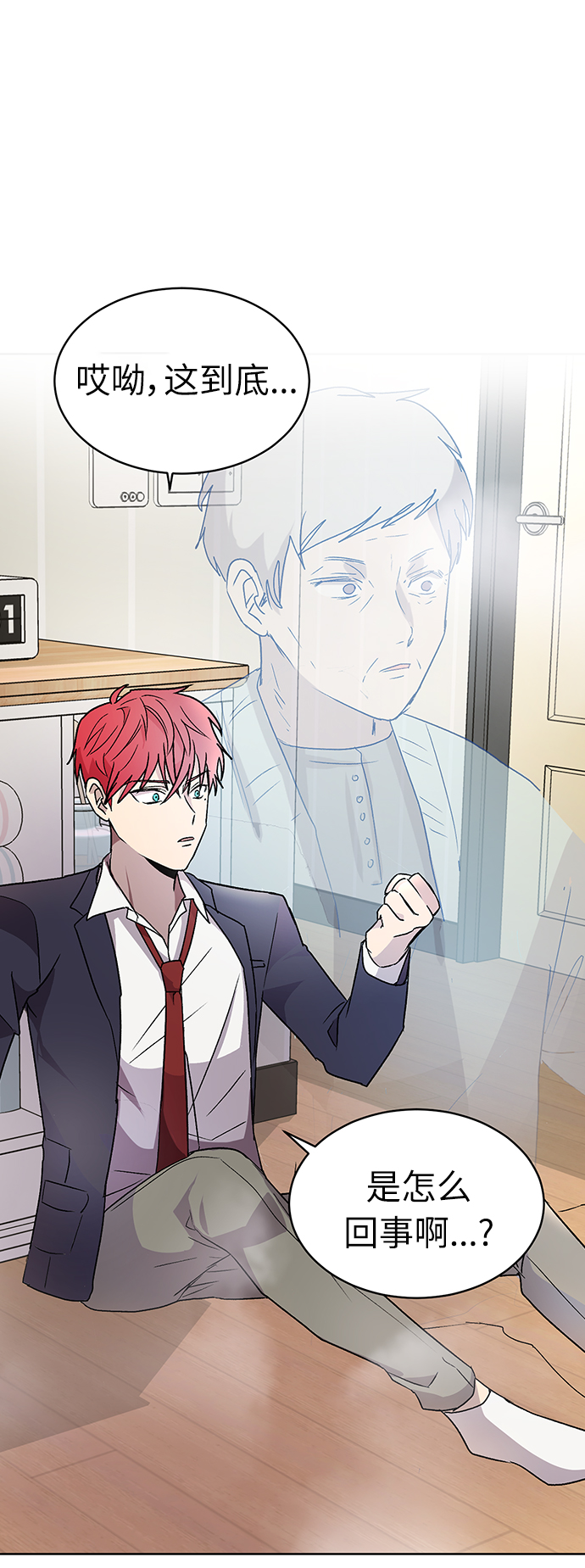 非凡境界漫画,第2话2图