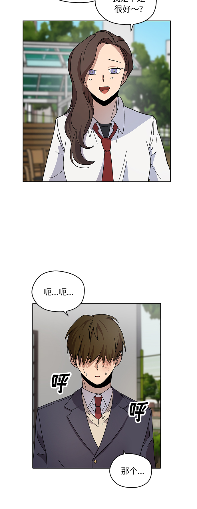 非凡境界漫画,第16话2图