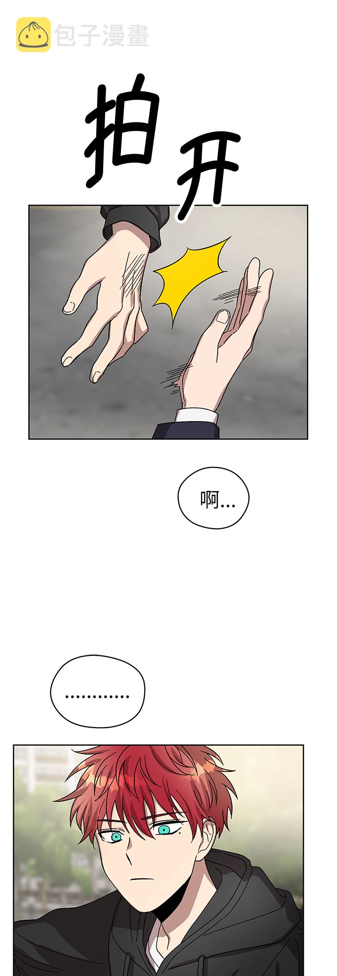 非凡境界漫画,第35话2图