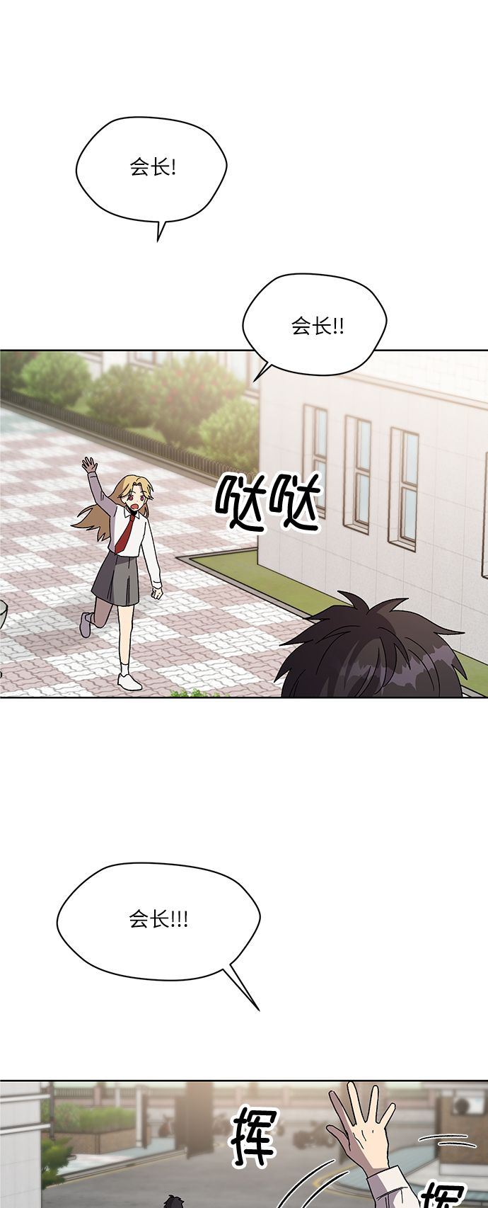 非凡境界漫画,第71话 尾声2图