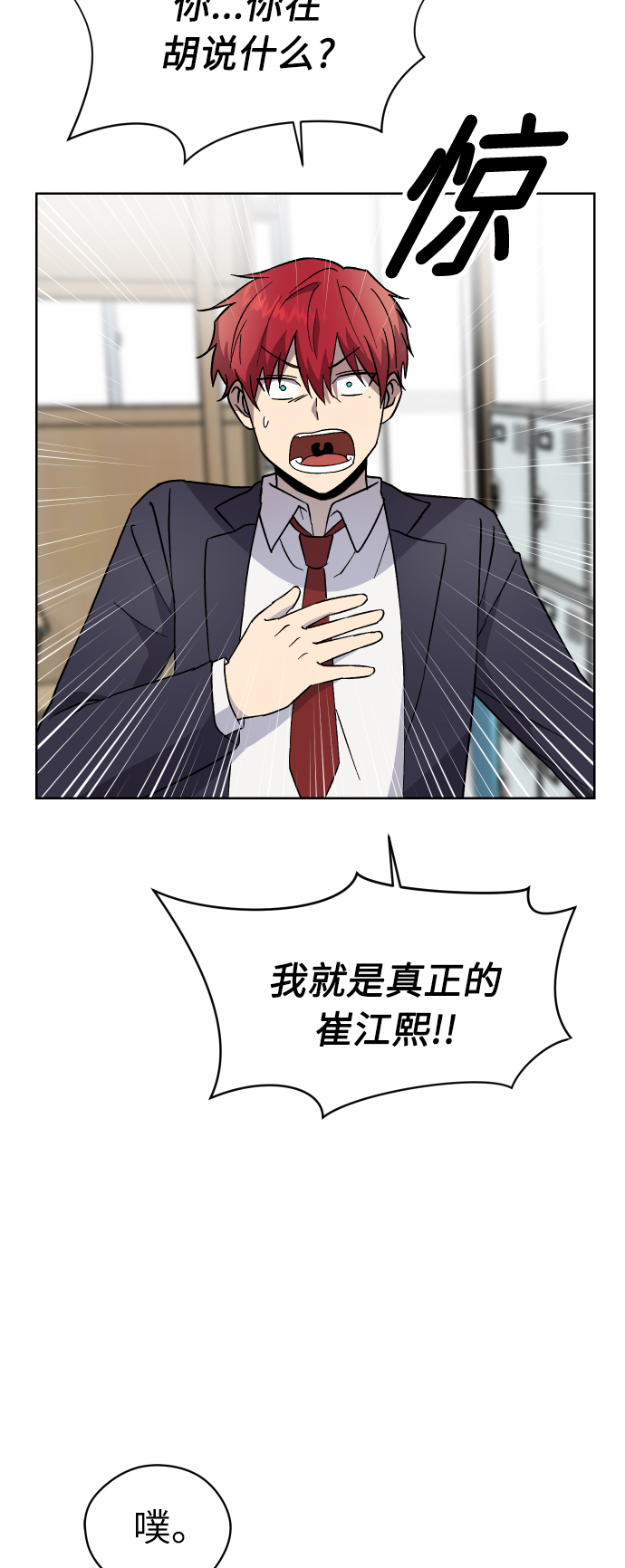 非凡境界漫画,第22话2图