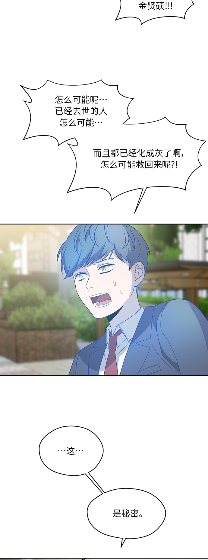 非凡境界漫画,第62话2图
