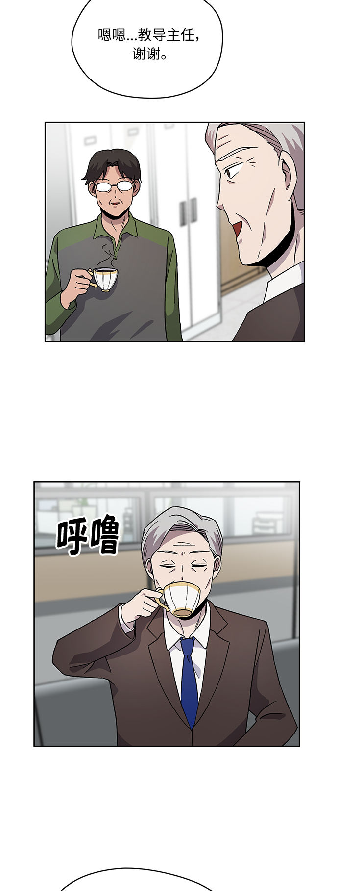 非凡境界漫画,第21话2图