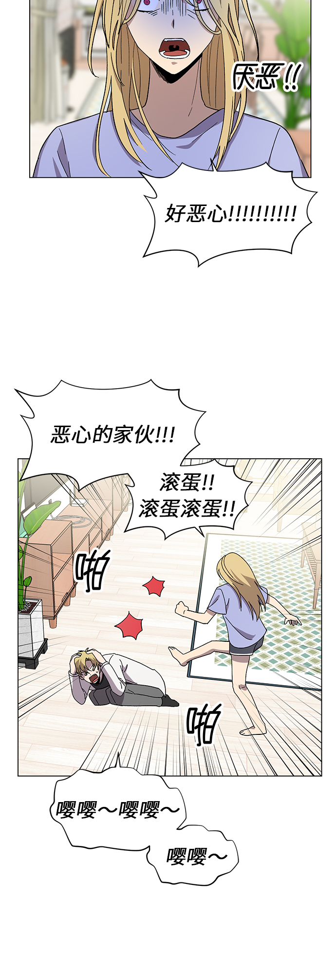 非凡境界漫画,第34话1图