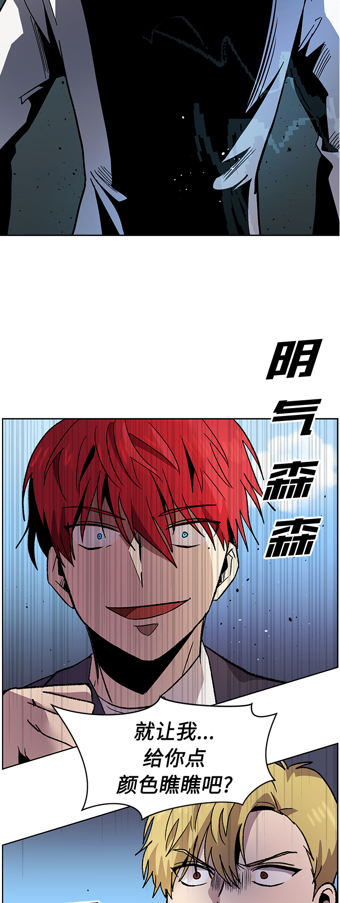 非凡境界漫画,第4话2图