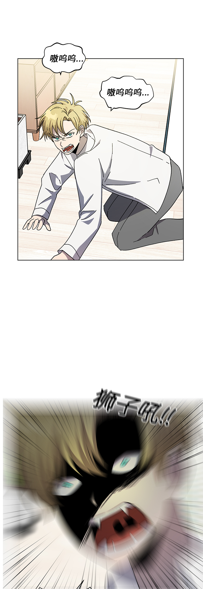 非凡境界漫画,第34话2图
