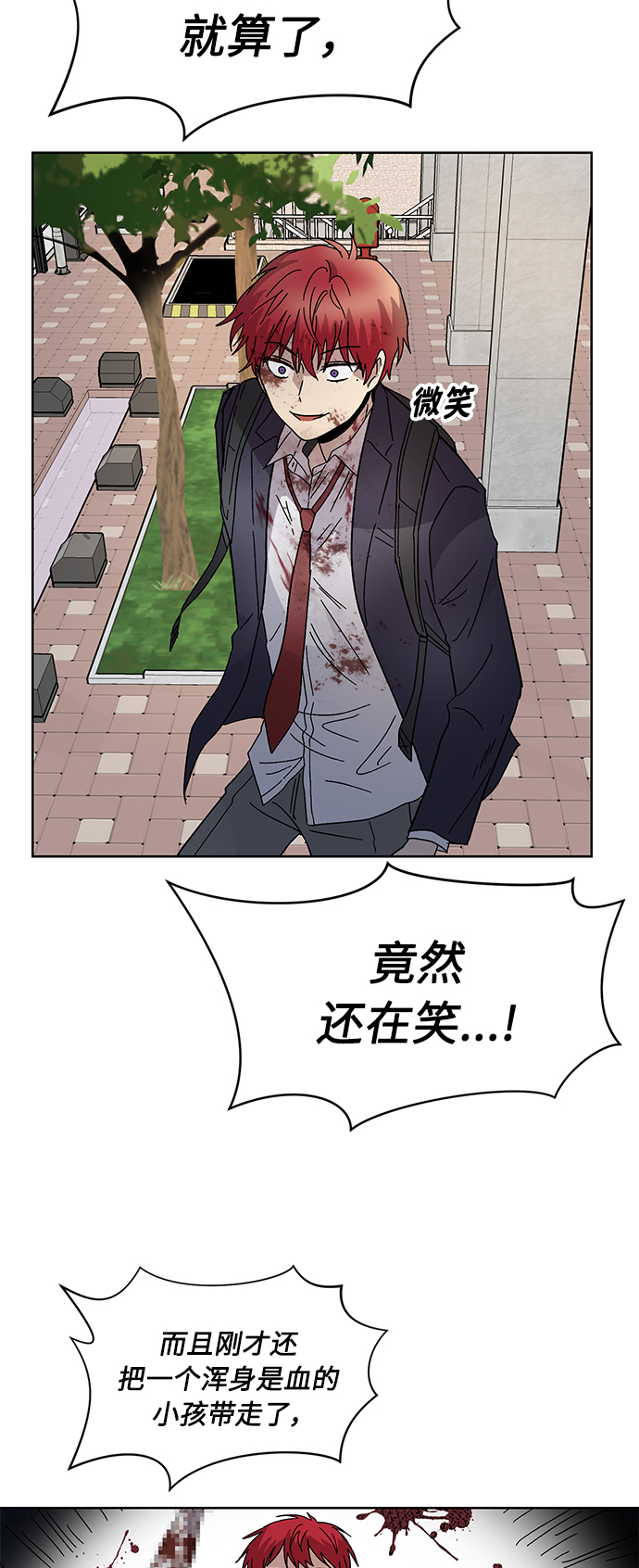 非凡境界漫画,第13话2图