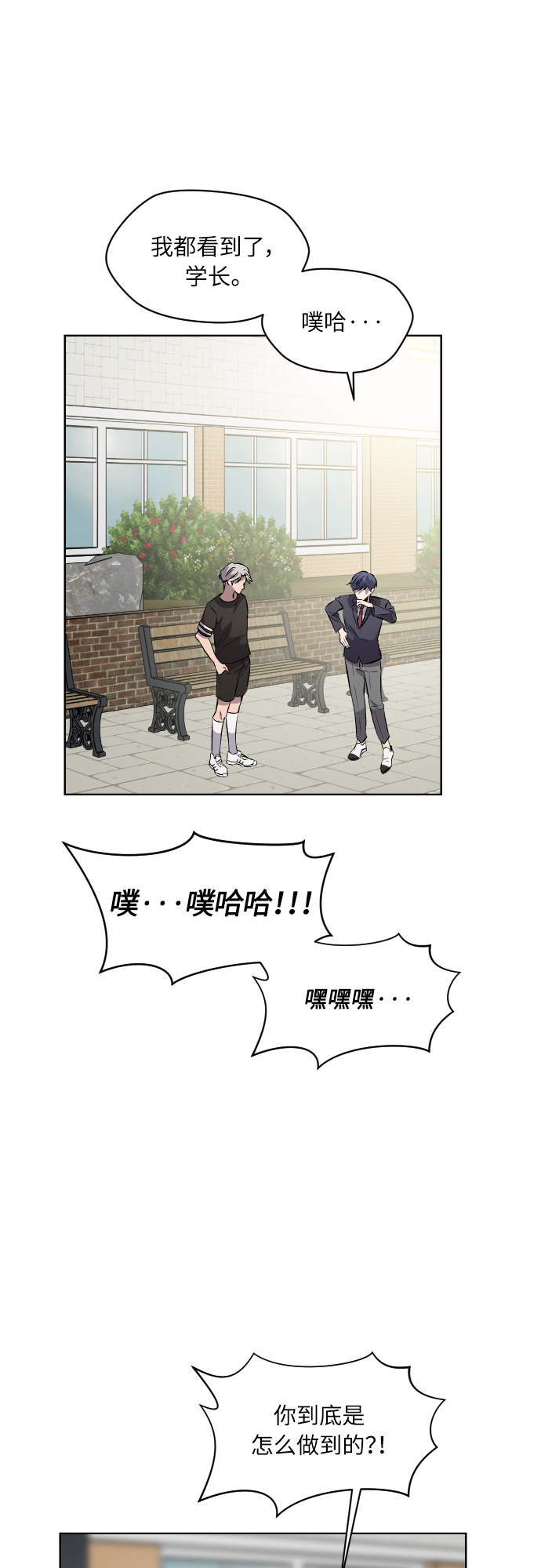 非凡境界漫画,第26话1图