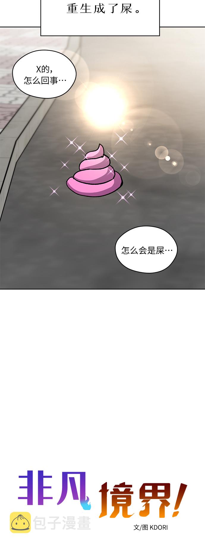 非凡境界漫画,第67话1图