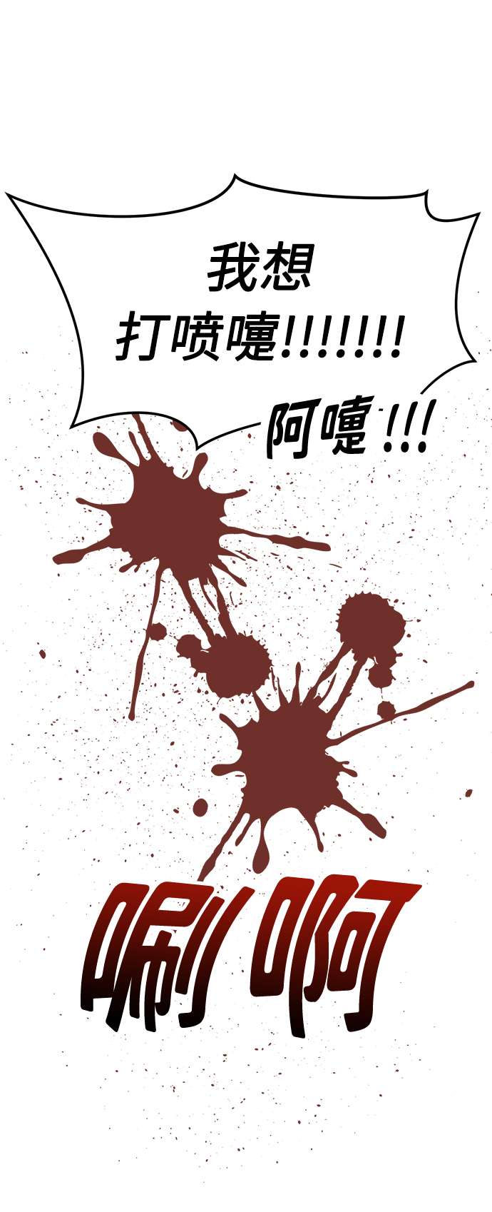 非凡境界漫画,第13话1图