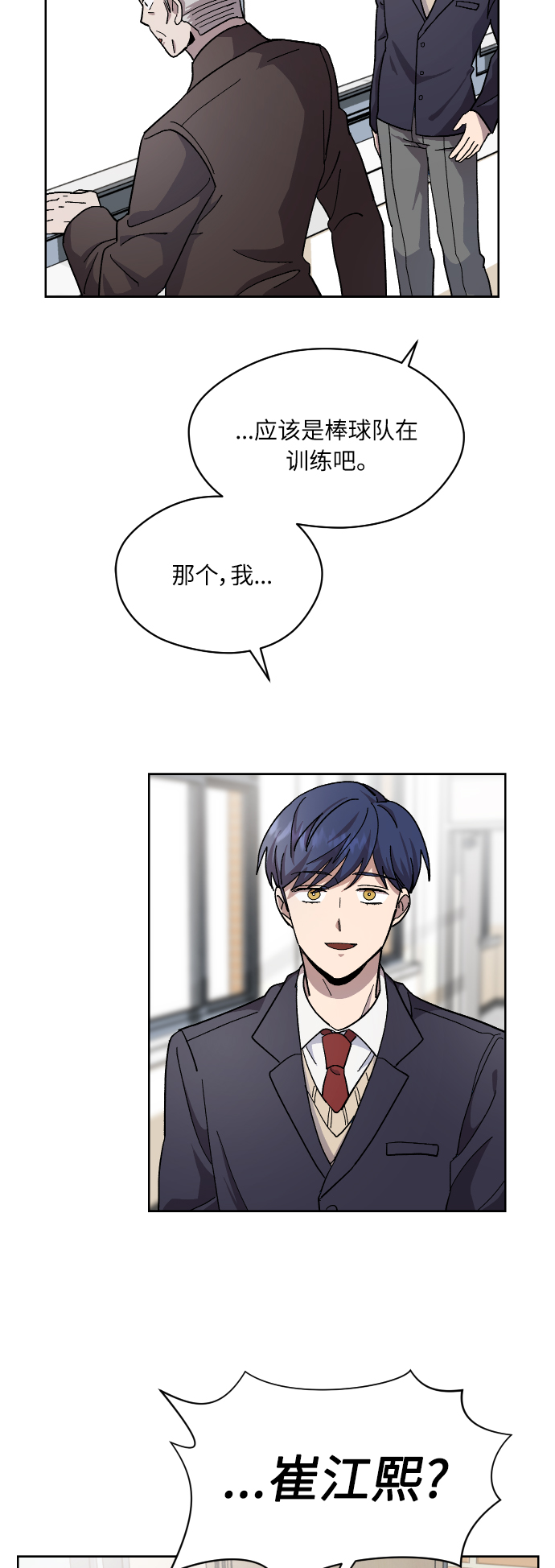 非凡境界漫画,第18话2图
