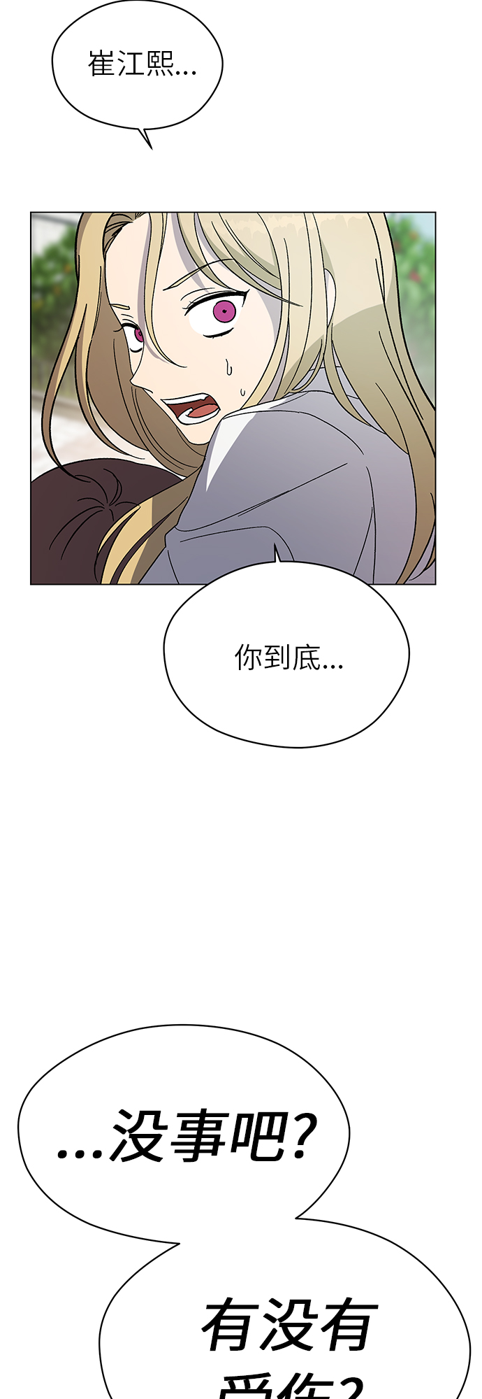 非凡境界漫画,第50话1图