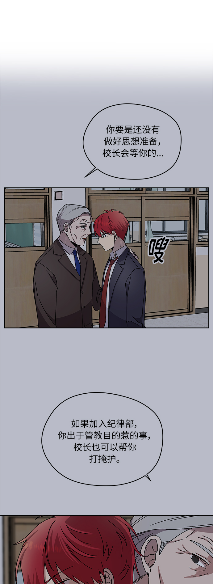 非凡境界漫画,第16话2图